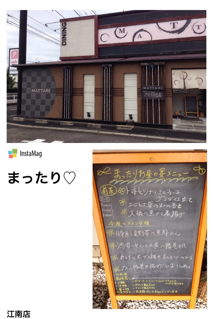 創作料理 くつろぎ空間 まったり江南店 個室で和食ランチ Ericaのおいしいものだいすき日記